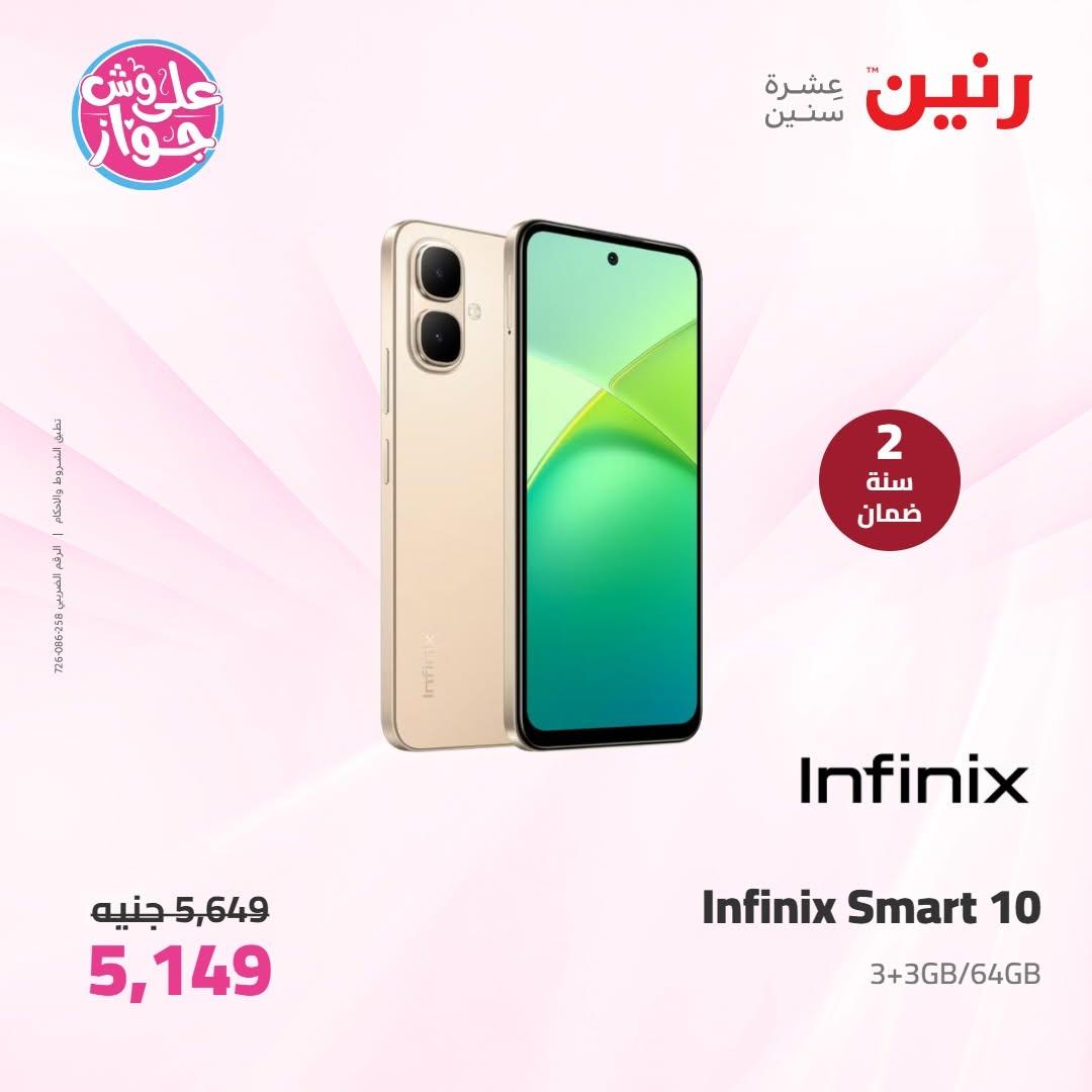 عروض رنين على الاجهزة الكهربائية 9-10 يونيو 2026 صفحة 6 - raneen offers 9-10 June 2026 page 6
