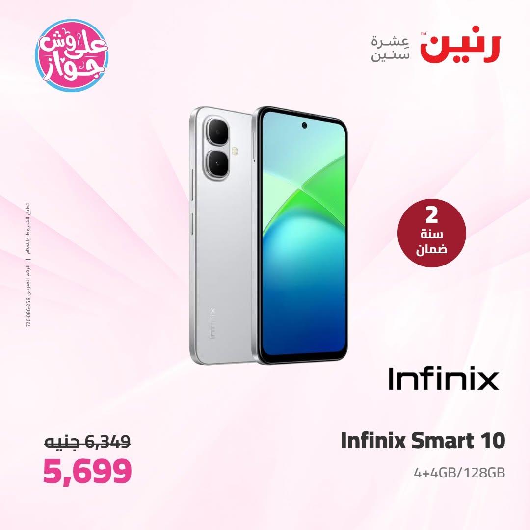 عروض رنين على الاجهزة الكهربائية 9-10 يونيو 2026 صفحة 7 - raneen offers 9-10 June 2026 page 7