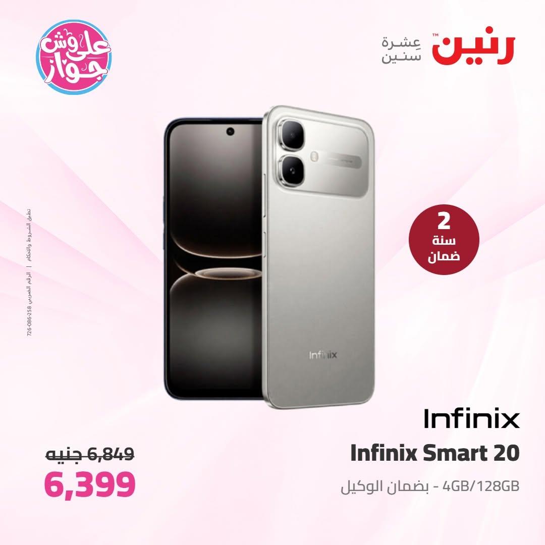 عروض رنين على الاجهزة الكهربائية 9-10 يونيو 2026 صفحة 8 - raneen offers 9-10 June 2026 page 8