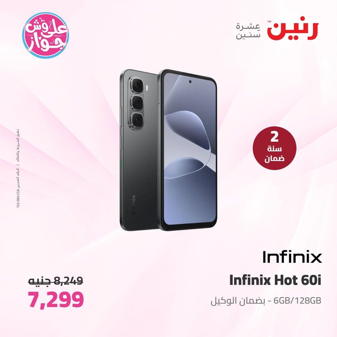 عروض رنين على الاجهزة الكهربائية 9-10 يونيو 2026 صفحة 9 - raneen offers 9-10 June 2026 page 9