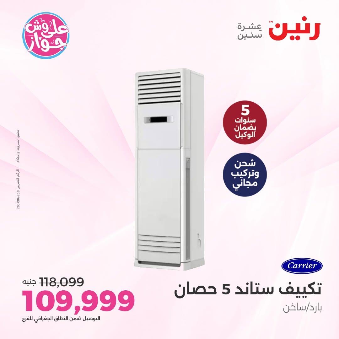 عروض رنين على التكييفات 9-10 يونيو 2026 صفحة 14 - raneen offers 9-10 June 2026 page 14