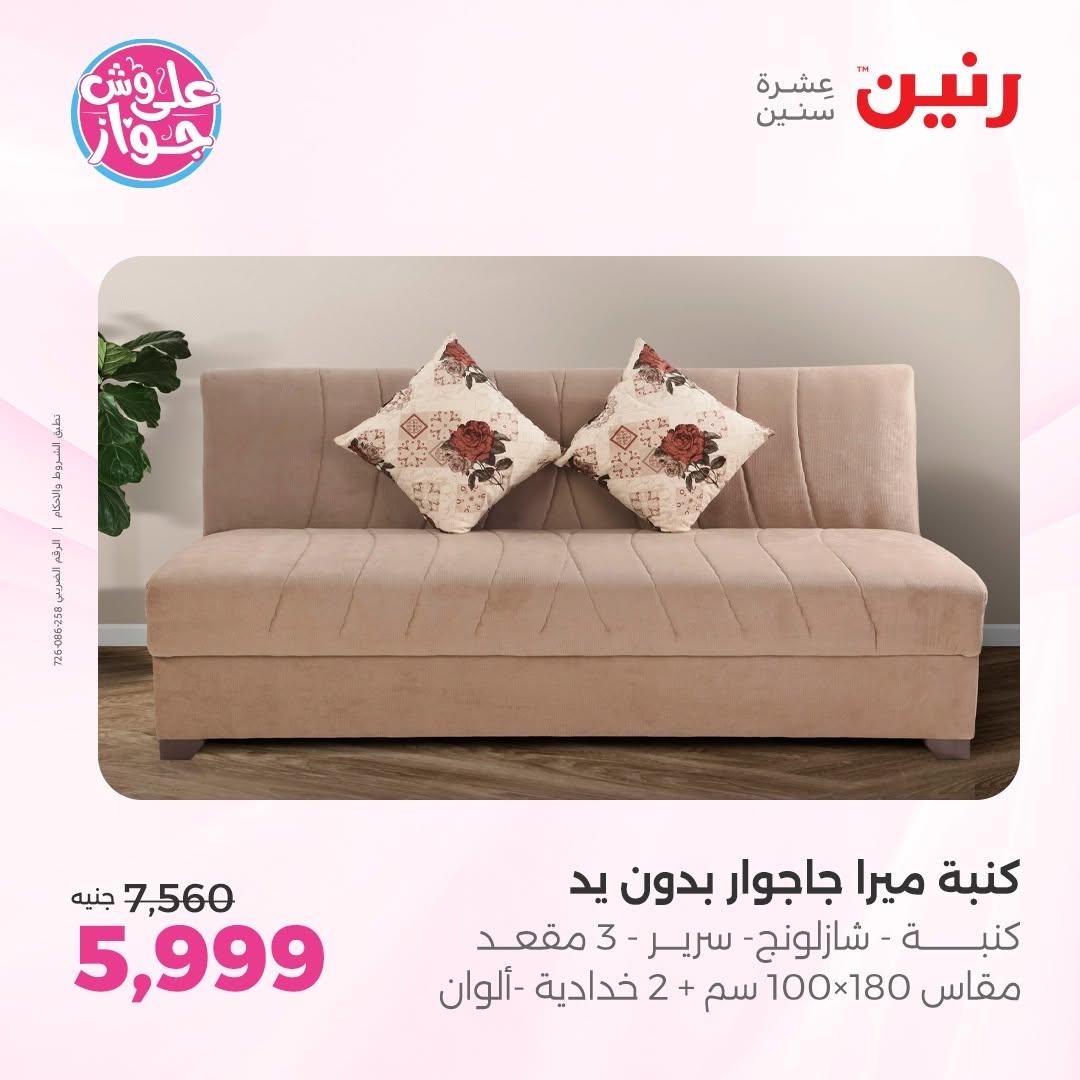 عروض رنين على الاثاث 9-10 يونيو 2026  صفحة 10 - raneen offers 9-10 June 2026 page 10