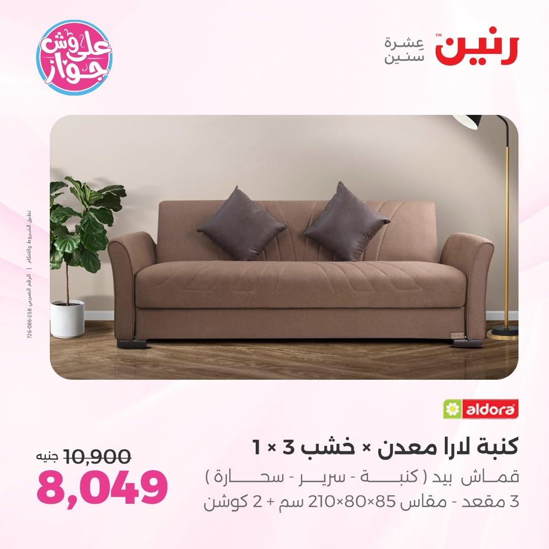 عروض رنين على الاثاث 9-10 يونيو 2026  صفحة 14 - raneen offers 9-10 June 2026 page 14