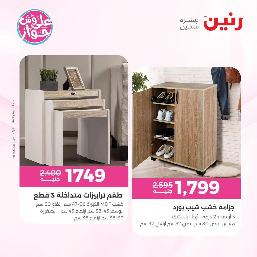 عروض رنين على الاثاث 9-10 يونيو 2026  صفحة 2 - raneen offers 9-10 June 2026 page 2