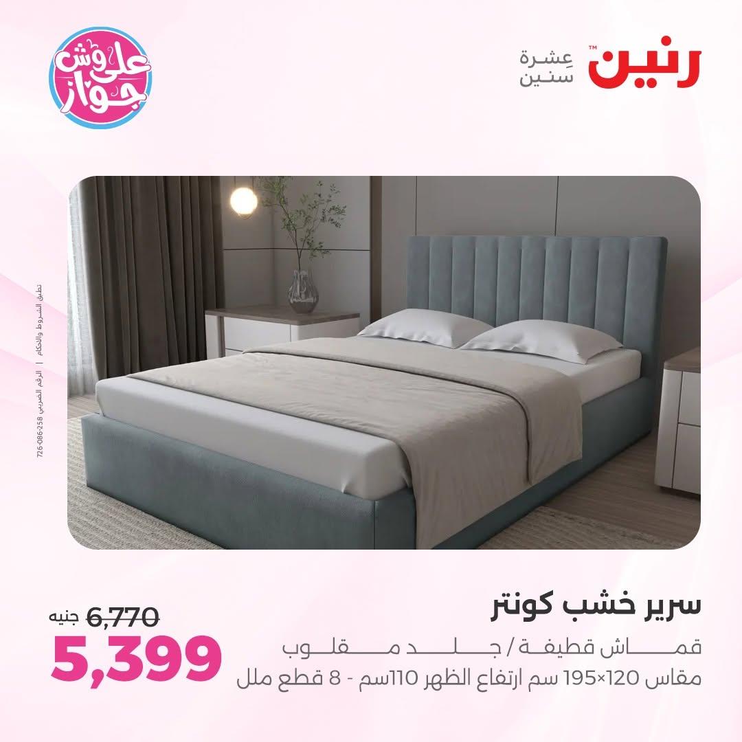 عروض رنين على الاثاث 9-10 يونيو 2026  صفحة 6 - raneen offers 9-10 June 2026 page 6