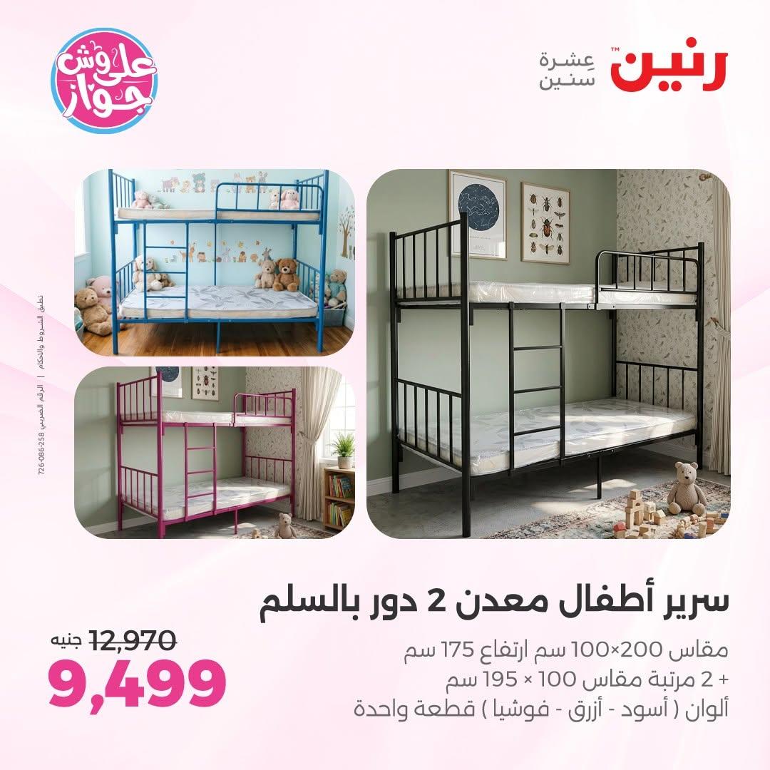 عروض رنين على الاثاث 9-10 يونيو 2026  صفحة 8 - raneen offers 9-10 June 2026 page 8