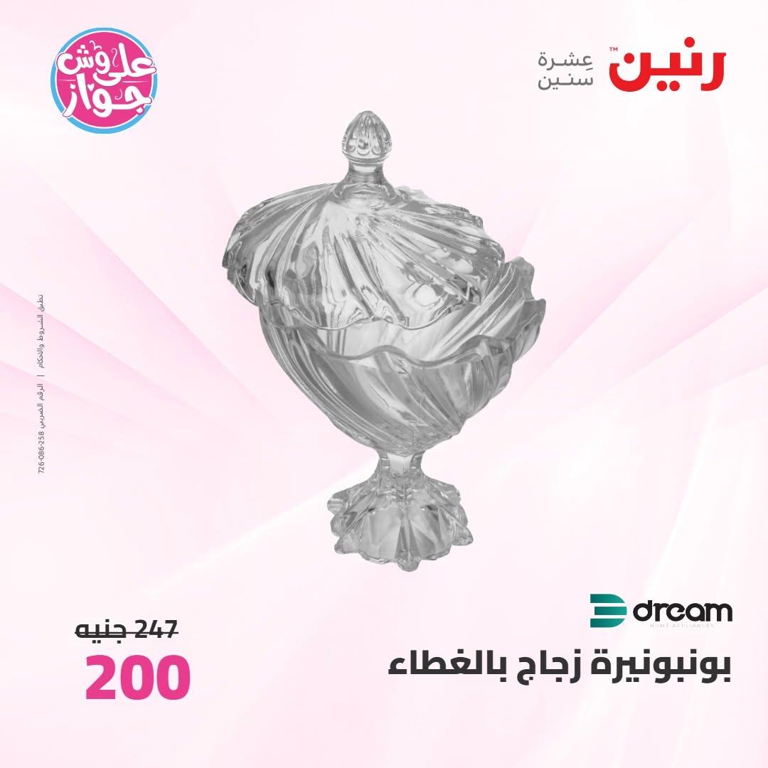 عروض رنين على الديكورات 9-10 يونيو 2026  صفحة 36 - raneen offers 9-10 June 2026 page 36