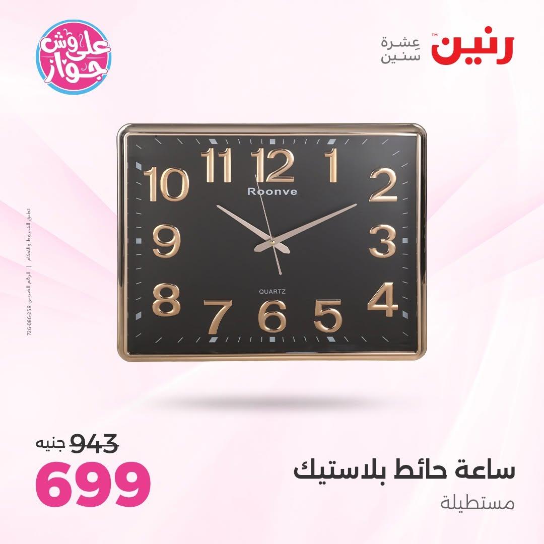عروض رنين على الديكورات 9-10 يونيو 2026  صفحة 51 - raneen offers 9-10 June 2026 page 51