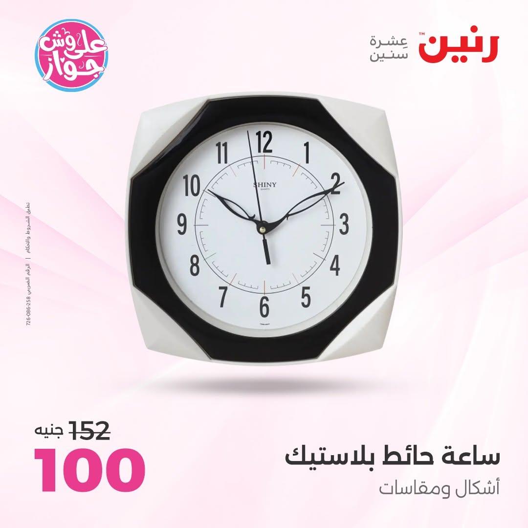 عروض رنين على الديكورات 9-10 يونيو 2026  صفحة 52 - raneen offers 9-10 June 2026 page 52