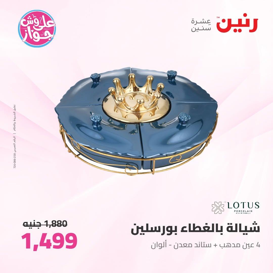 عروض رنين على ادوات المطبخ 9-10 يونيو 2026  صفحة 15 - raneen offers 9-10 June 2026 page 15