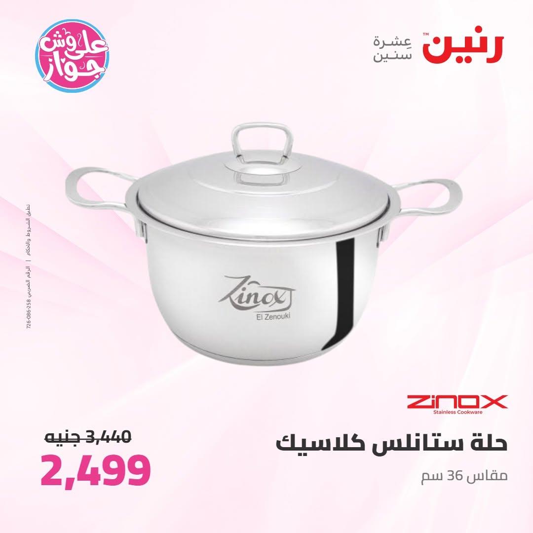 عروض رنين على ادوات المطبخ 9-10 يونيو 2026  صفحة 2 - raneen offers 9-10 June 2026 page 2