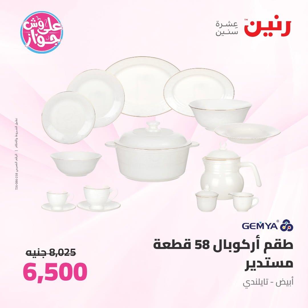 عروض رنين على ادوات المطبخ 9-10 يونيو 2026  صفحة 38 - raneen offers 9-10 June 2026 page 38