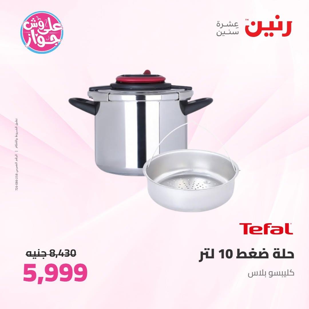 عروض رنين على ادوات المطبخ 9-10 يونيو 2026  صفحة 40 - raneen offers 9-10 June 2026 page 40