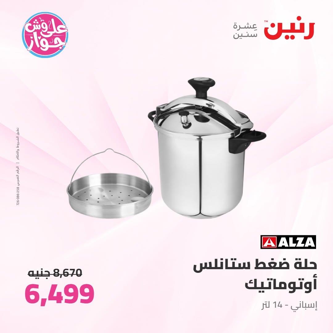 عروض رنين على ادوات المطبخ 9-10 يونيو 2026  صفحة 41 - raneen offers 9-10 June 2026 page 41