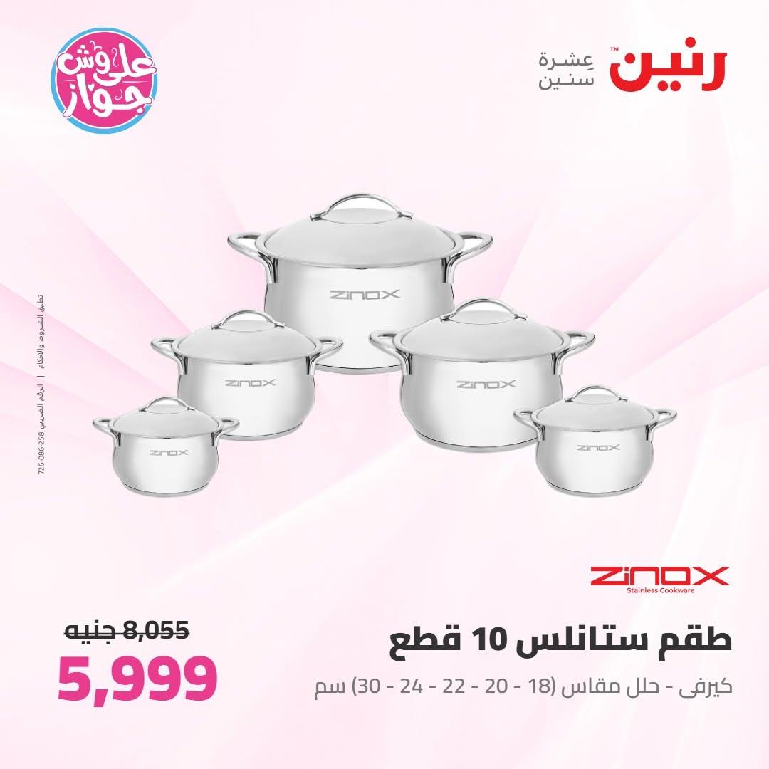 عروض رنين على ادوات المطبخ 9-10 يونيو 2026  صفحة 49 - raneen offers 9-10 June 2026 page 49
