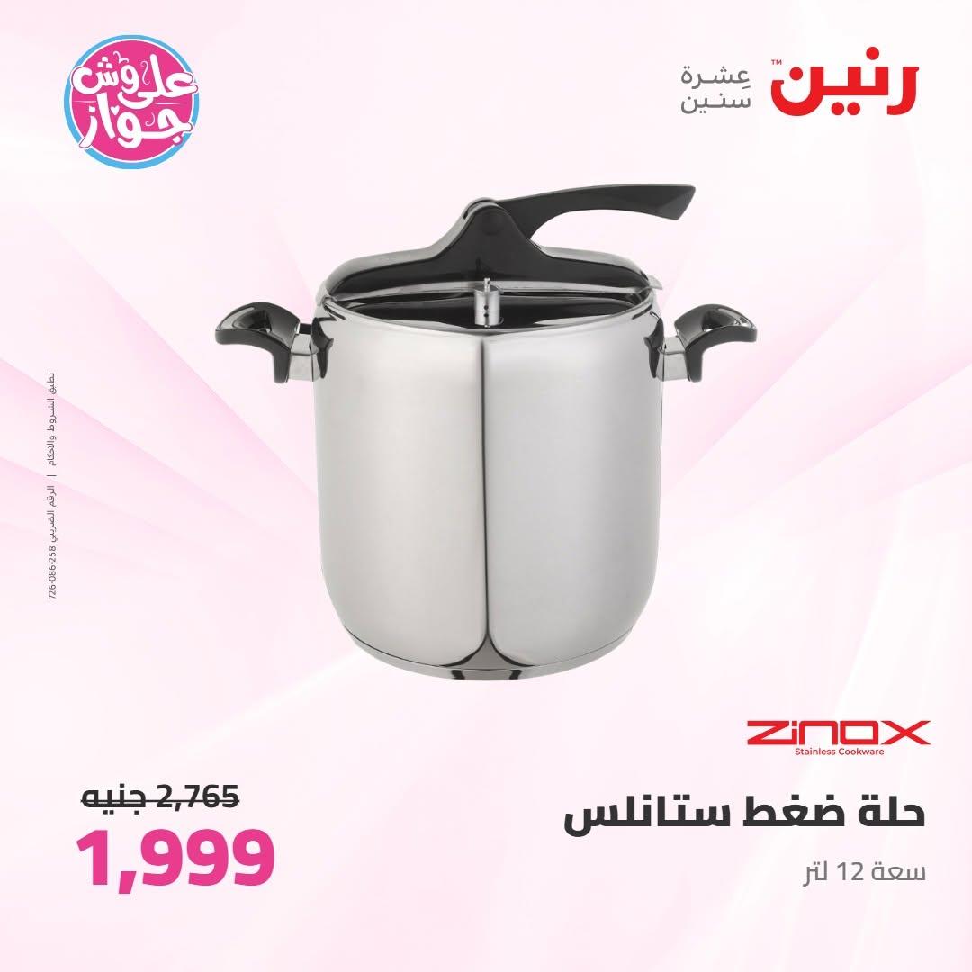 عروض رنين على ادوات المطبخ 9-10 يونيو 2026  صفحة 50 - raneen offers 9-10 June 2026 page 50