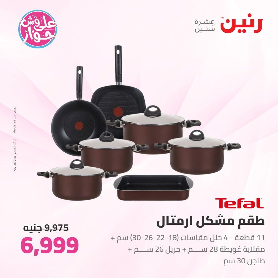 عروض رنين على ادوات المطبخ 9-10 يونيو 2026  صفحة 53 - raneen offers 9-10 June 2026 page 53