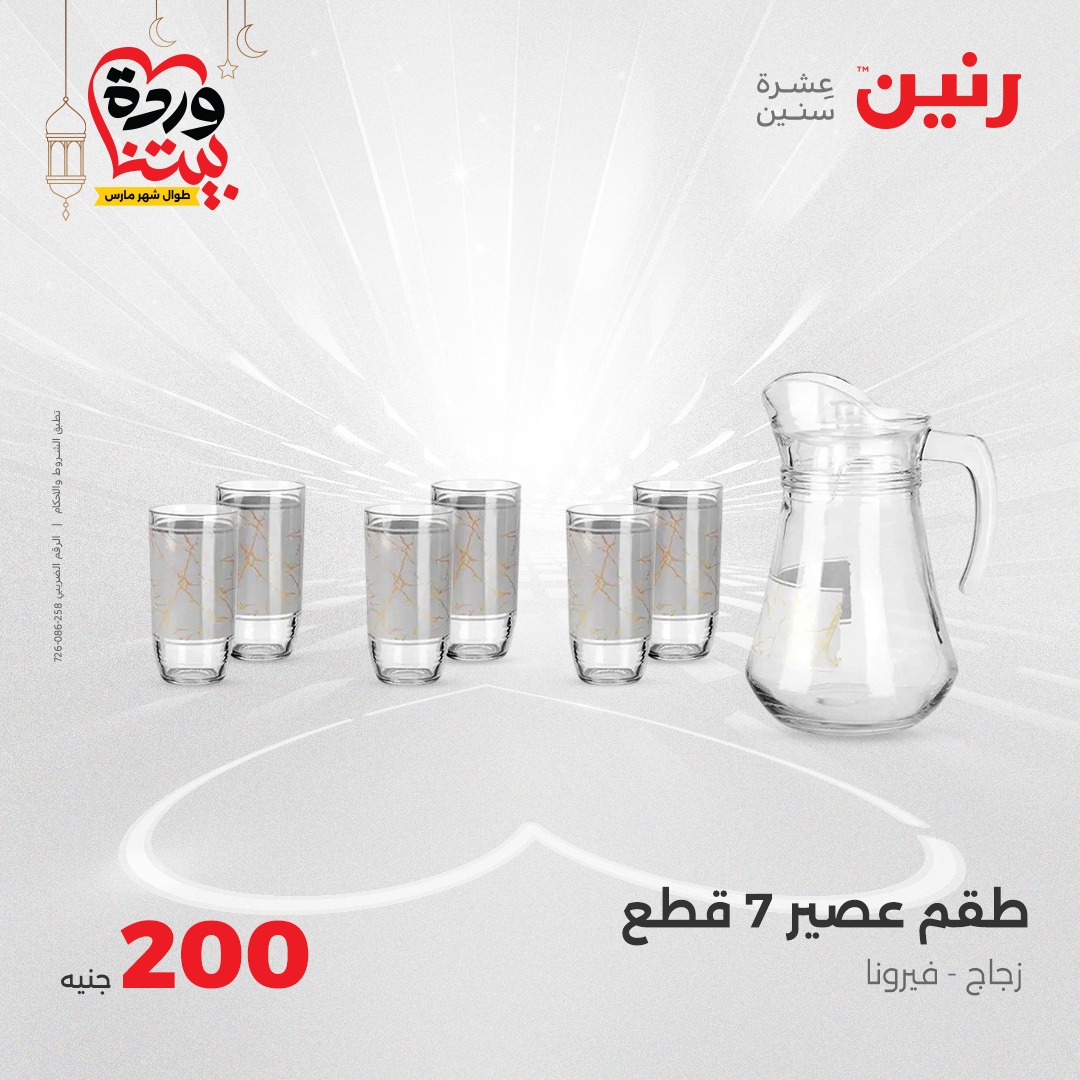 raneen offers from 9mar to 9mar 2025 عروض رنين من 9 مارس حتى 9 مارس 2025 صفحة رقم 6