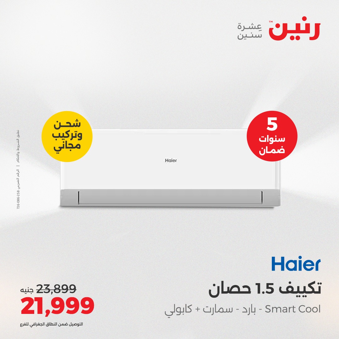 raneen offers from 9may to 12may 2025 عروض رنين من 9 مايو حتى 12 مايو 2025 صفحة رقم 2