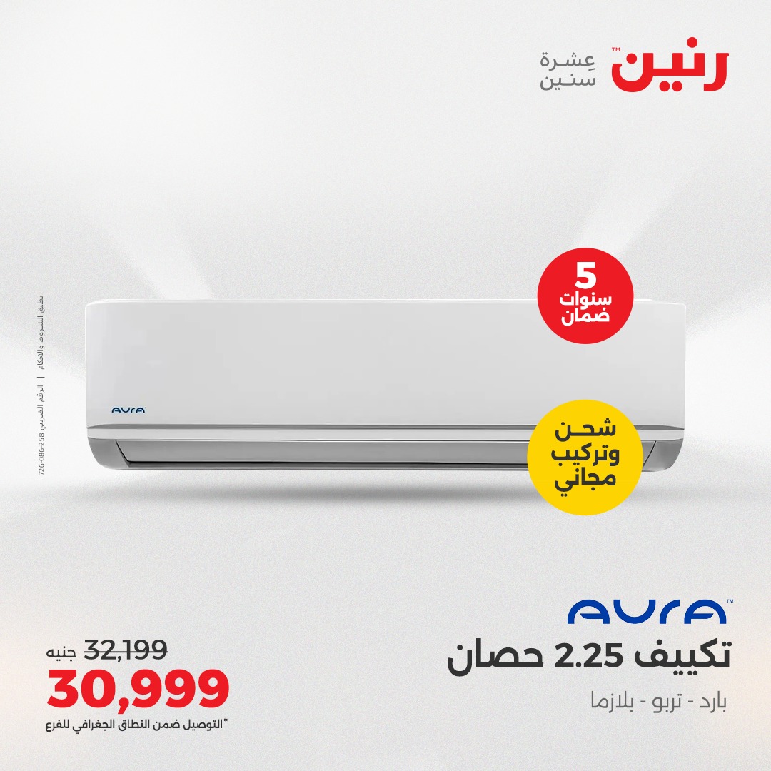 raneen offers from 9may to 12may 2025 عروض رنين من 9 مايو حتى 12 مايو 2025 صفحة رقم 4