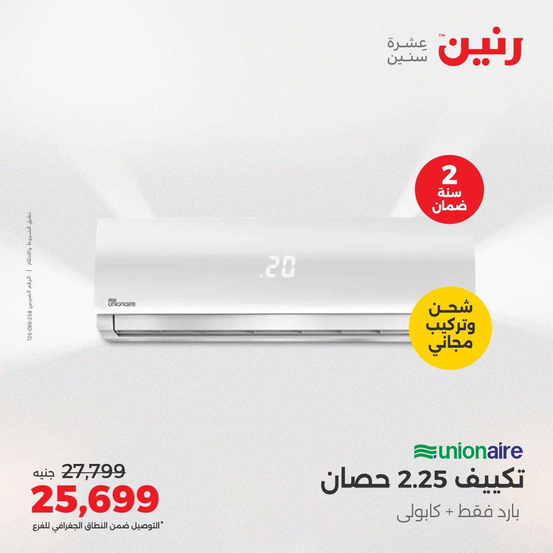 raneen offers from 9may to 12may 2025 عروض رنين من 9 مايو حتى 12 مايو 2025 صفحة رقم 5