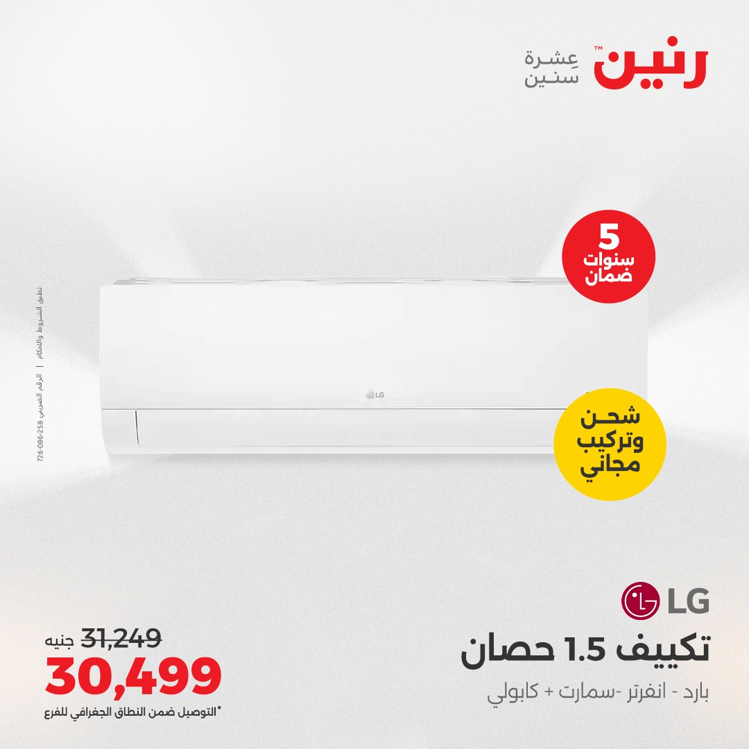 raneen offers from 9may to 12may 2025 عروض رنين من 9 مايو حتى 12 مايو 2025 صفحة رقم 6