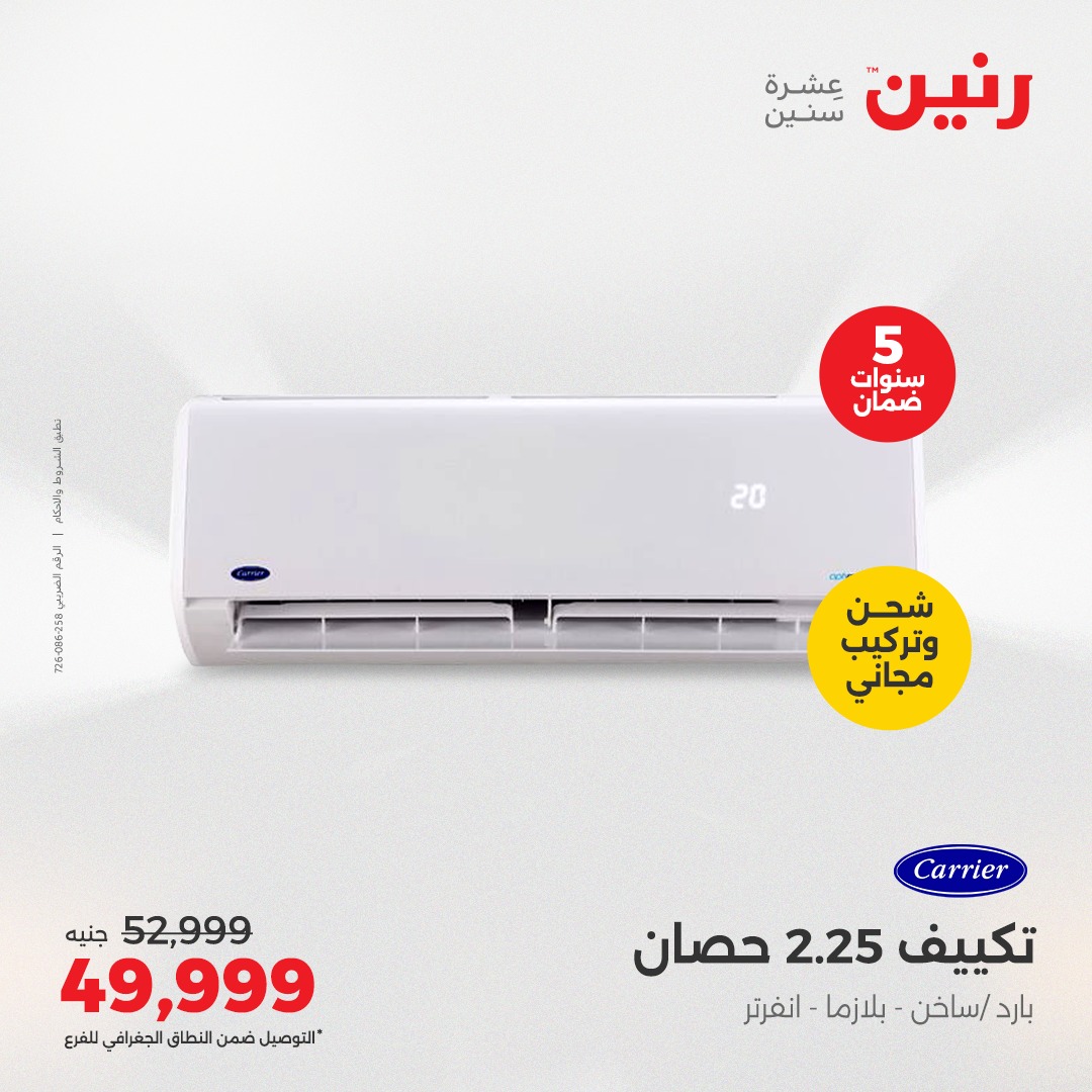 raneen offers from 9may to 12may 2025 عروض رنين من 9 مايو حتى 12 مايو 2025 صفحة رقم 7