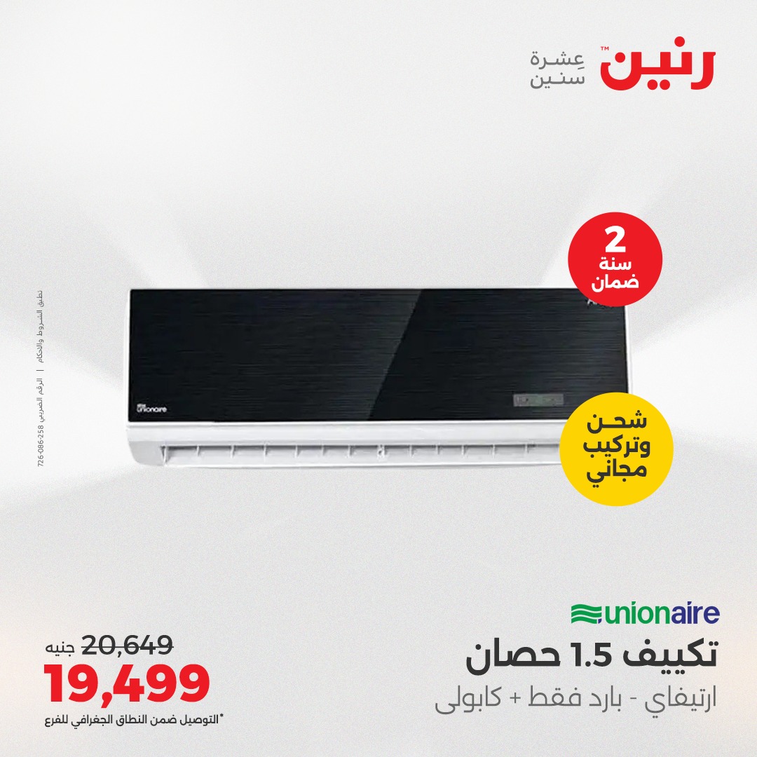 raneen offers from 9may to 12may 2025 عروض رنين من 9 مايو حتى 12 مايو 2025 صفحة رقم 8