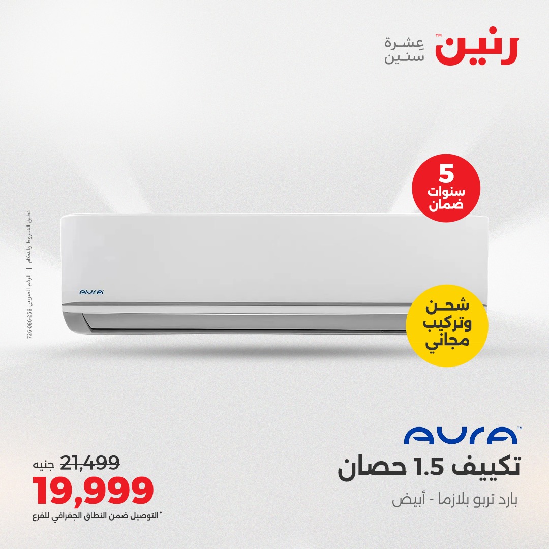 raneen offers from 9may to 12may 2025 عروض رنين من 9 مايو حتى 12 مايو 2025 صفحة رقم 9