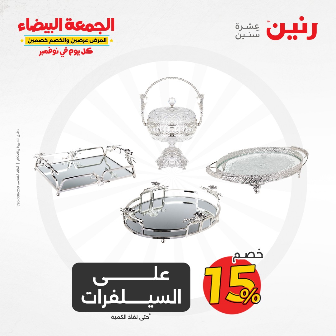 raneen offers from 9nov to 20nov 2024 عروض رنين من 9 نوفمبر حتى 20 نوفمبر 2024 صفحة رقم 5