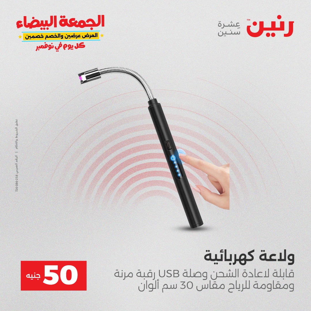 raneen offers from 9nov to 3nov 2025 عروض رنين من 9 نوفمبر حتى 3 نوفمبر 2025 صفحة رقم 4