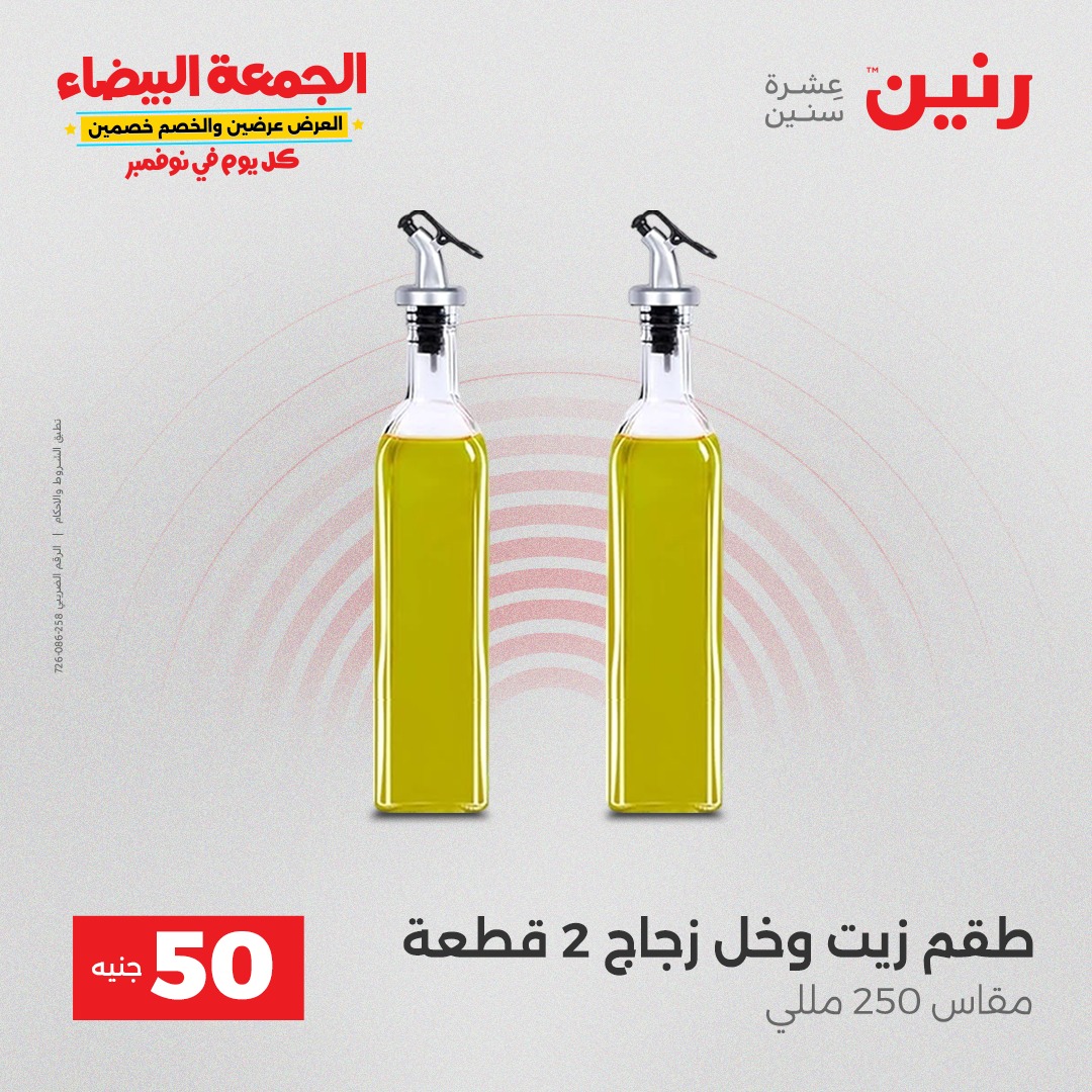 raneen offers from 9nov to 3nov 2025 عروض رنين من 9 نوفمبر حتى 3 نوفمبر 2025 صفحة رقم 5