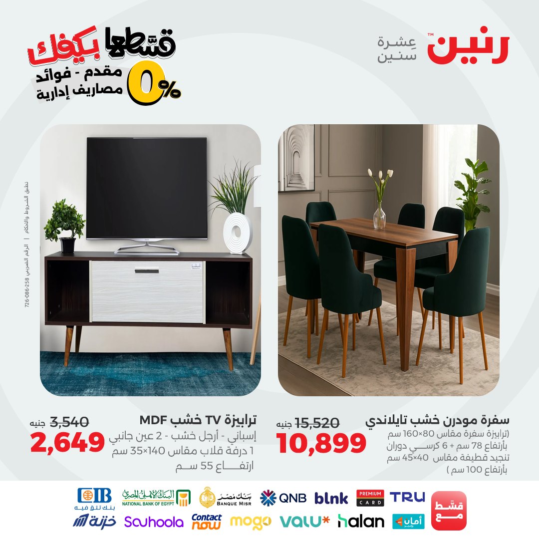 raneen offers from 9sep to 3sep 2025 عروض رنين من 9 سبتمبر حتى 3 سبتمبر 2025 صفحة رقم 4