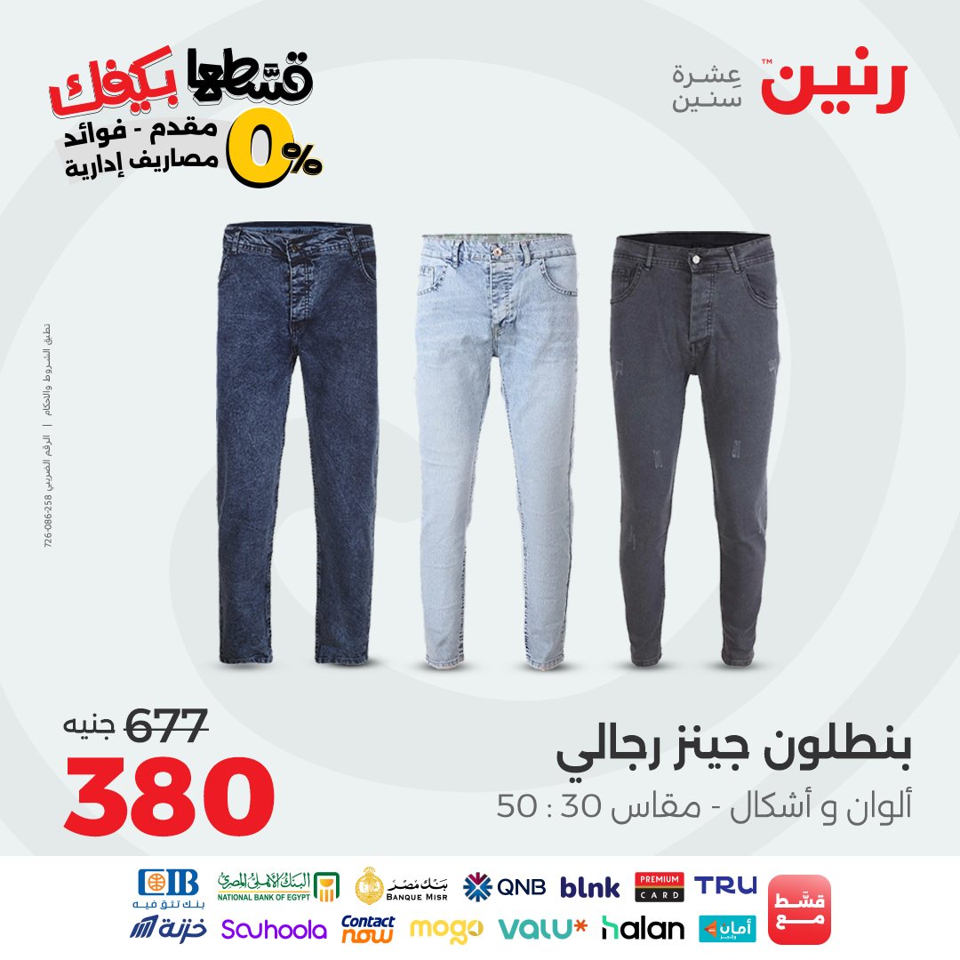 raneen offers from 9sep to 3sep 2025 عروض رنين من 9 سبتمبر حتى 3 سبتمبر 2025 صفحة رقم 6