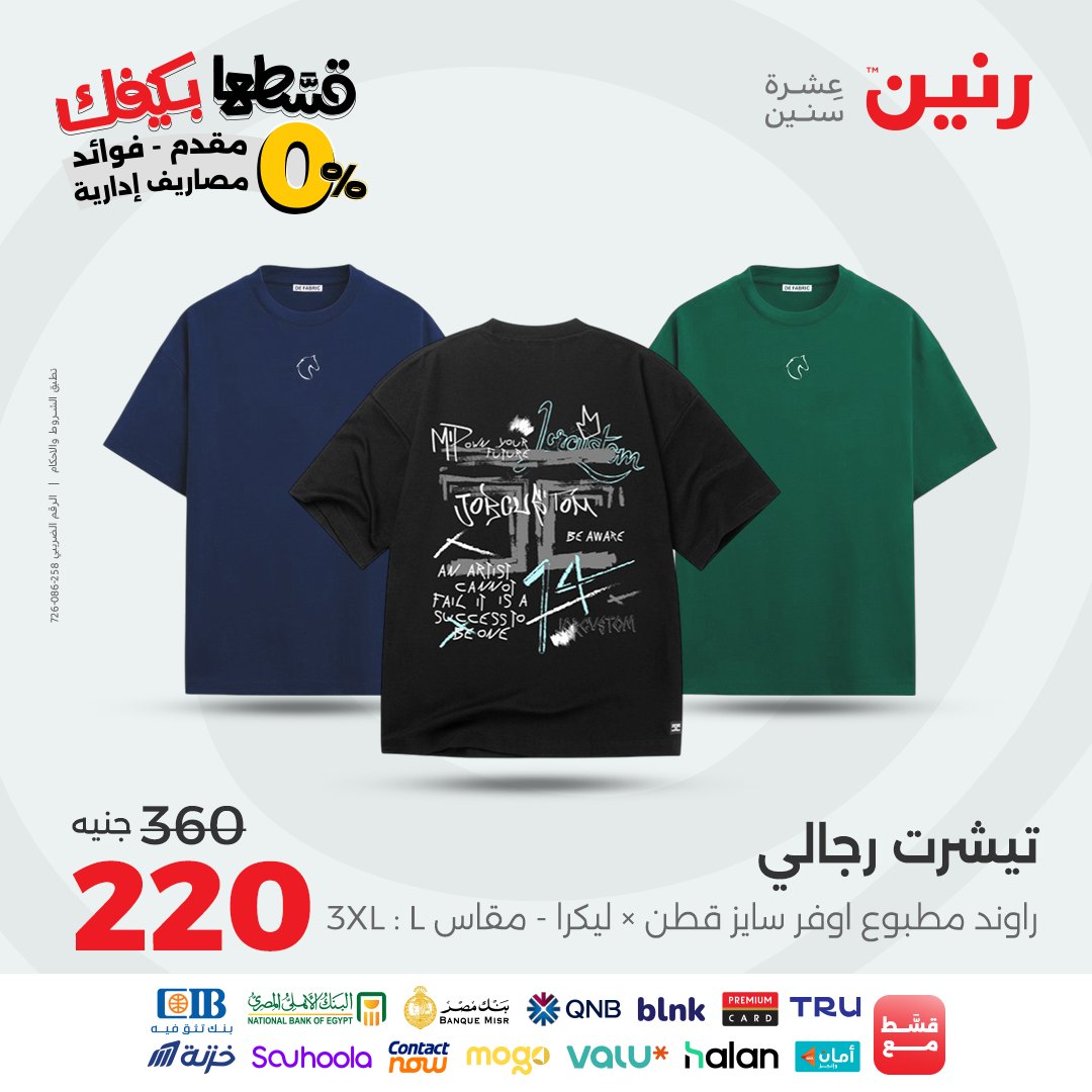 raneen offers from 9sep to 3sep 2025 عروض رنين من 9 سبتمبر حتى 3 سبتمبر 2025 صفحة رقم 9