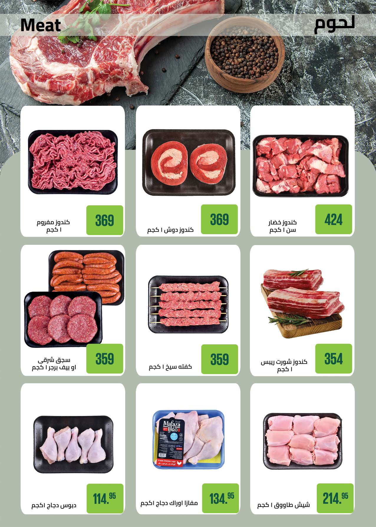 saudi offers from 10dec to 23dec 2024 عروض سعودى من 10 ديسمبر حتى 23 ديسمبر 2024 صفحة رقم 8