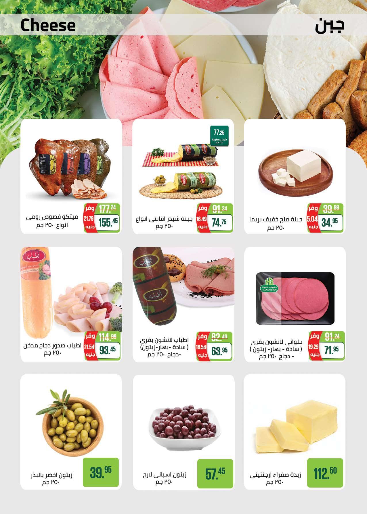 عروض سعودي 11-22 فبراير 2026 صفحة 11 - saudi offers 11-22 February 2026 page 11