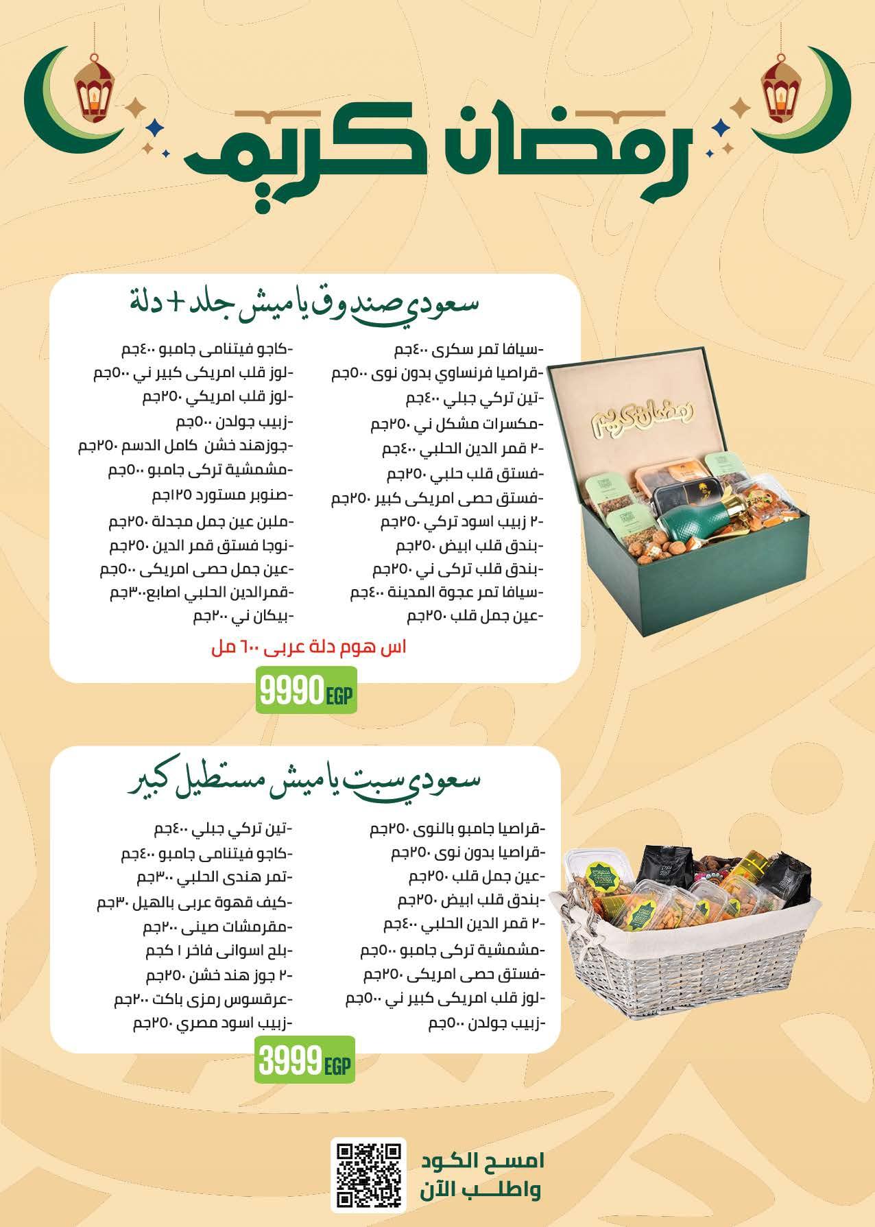 عروض سعودي 11-22 فبراير 2026 صفحة 2 - saudi offers 11-22 February 2026 page 2