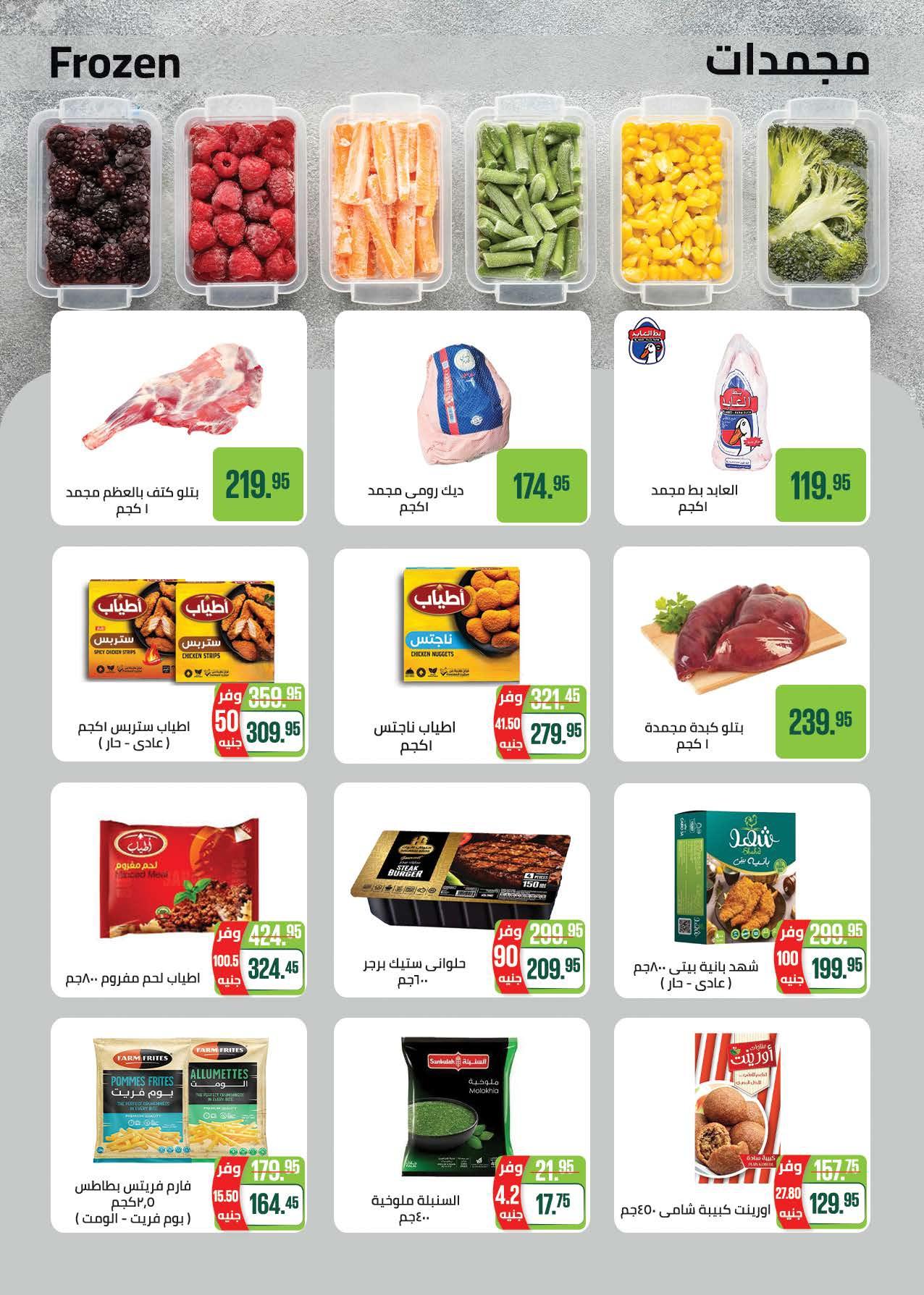 عروض سعودي 11-22 فبراير 2026 صفحة 31 - saudi offers 11-22 February 2026 page 31