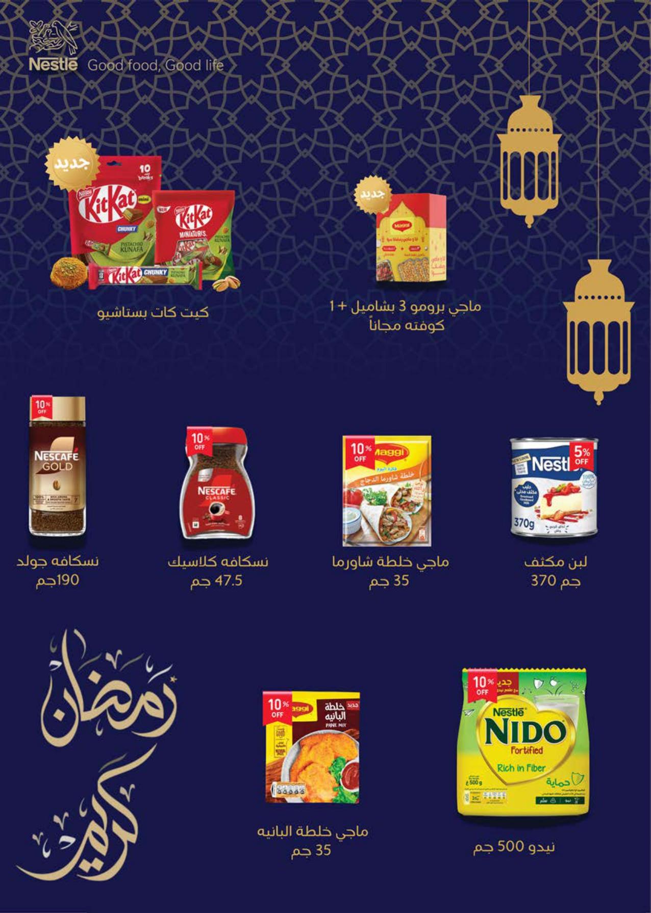 عروض سعودي 11-22 فبراير 2026 صفحة 44 - saudi offers 11-22 February 2026 page 44