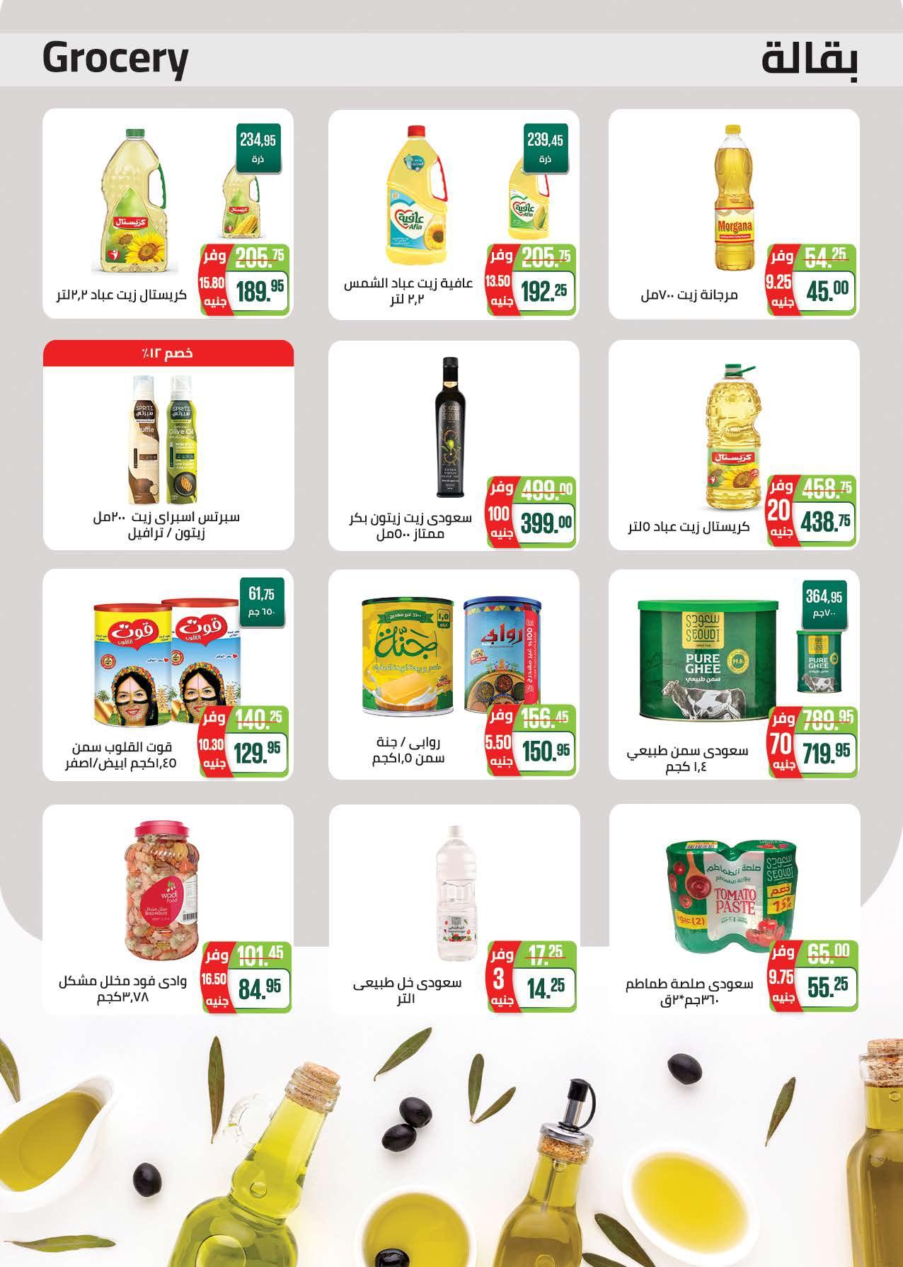 عروض سعودي 11-22 فبراير 2026 صفحة 47 - saudi offers 11-22 February 2026 page 47