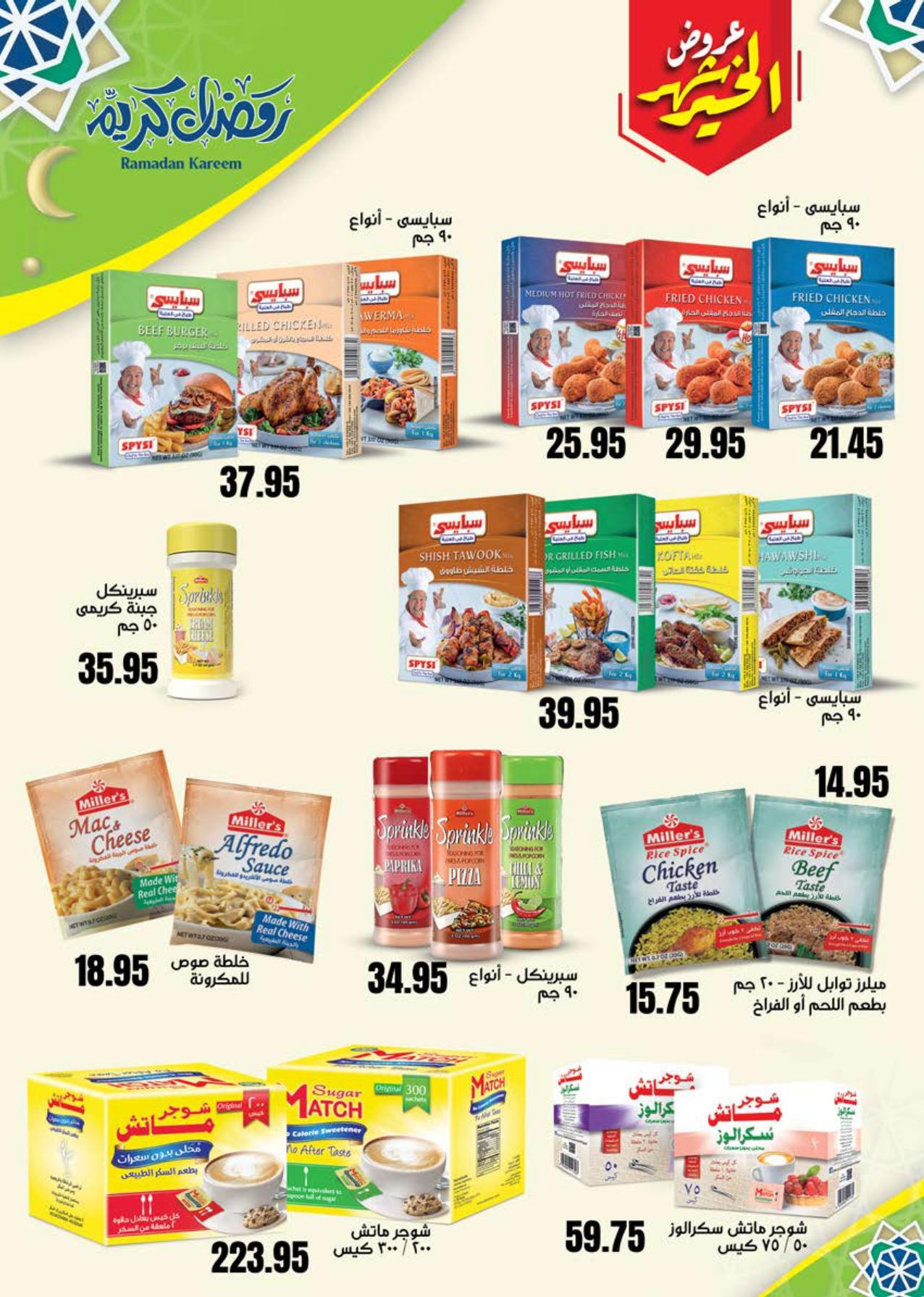 عروض سعودي 11-22 فبراير 2026 صفحة 51 - saudi offers 11-22 February 2026 page 51