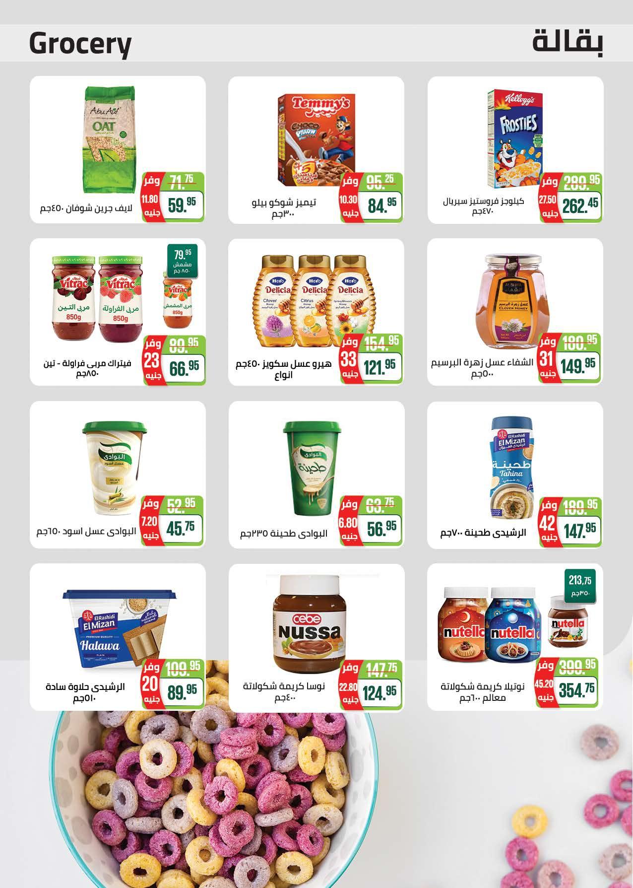 عروض سعودي 11-22 فبراير 2026 صفحة 55 - saudi offers 11-22 February 2026 page 55