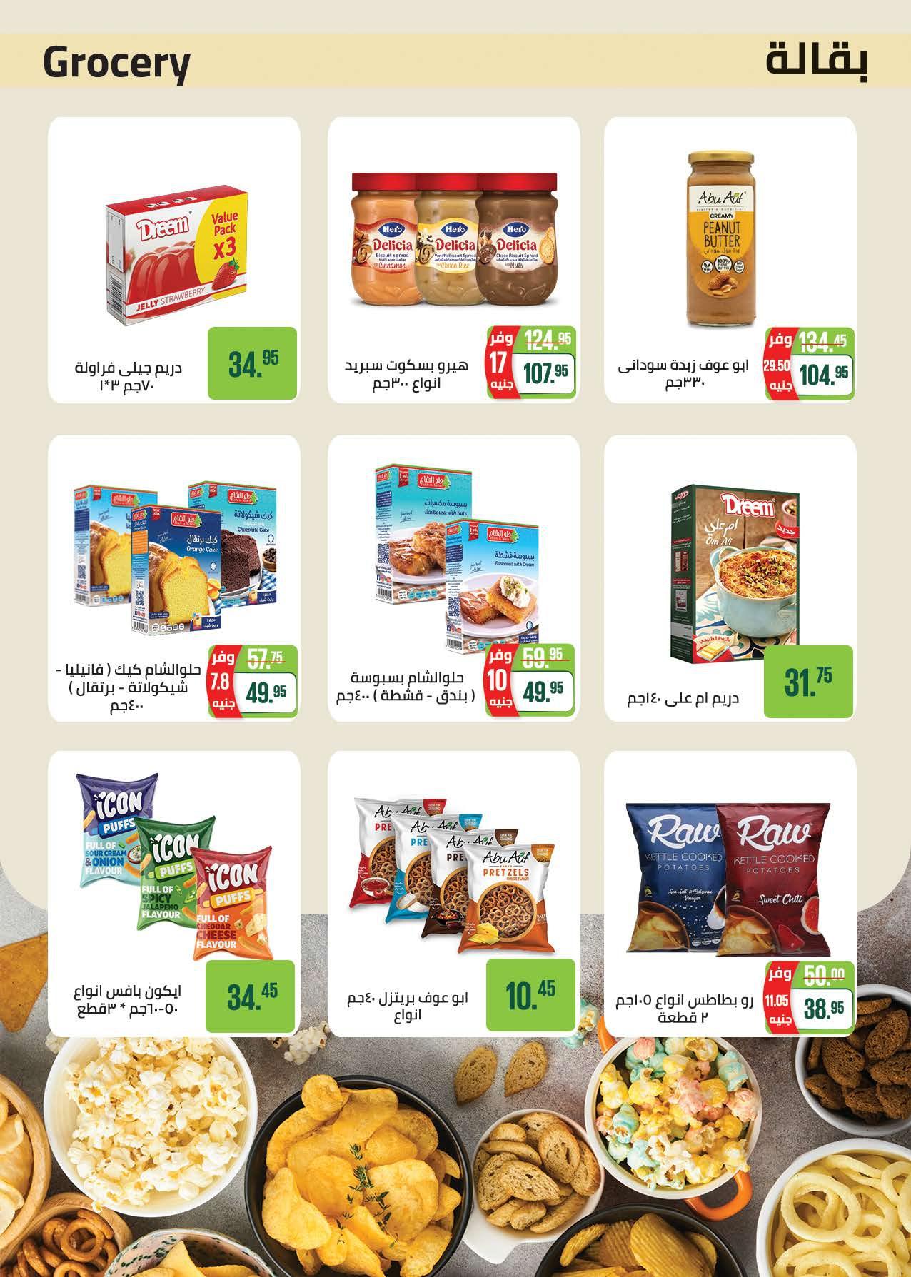 عروض سعودي 11-22 فبراير 2026 صفحة 57 - saudi offers 11-22 February 2026 page 57