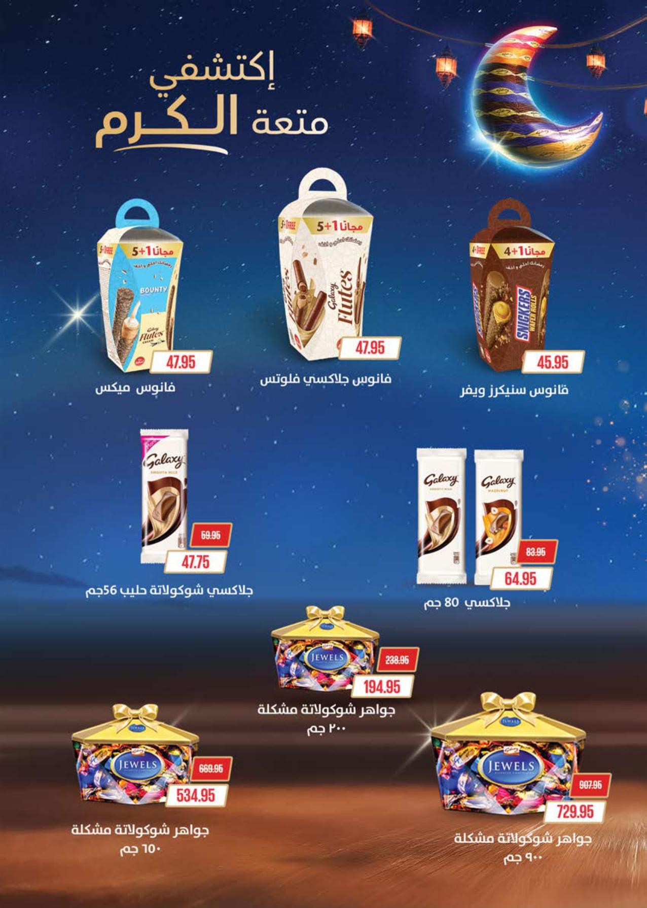 عروض سعودي 11-22 فبراير 2026 صفحة 59 - saudi offers 11-22 February 2026 page 59