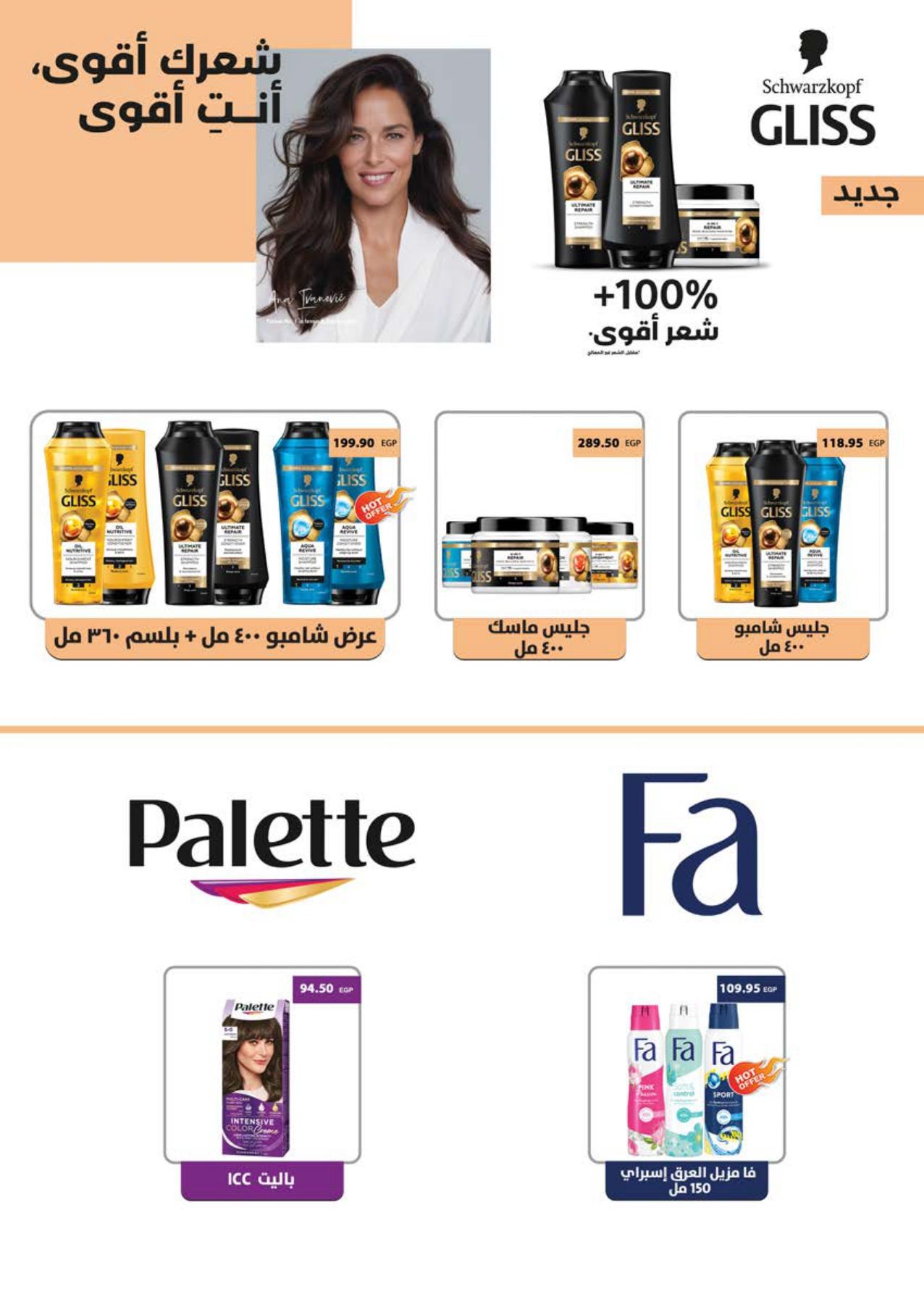 عروض سعودي 11-22 فبراير 2026 صفحة 64 - saudi offers 11-22 February 2026 page 64