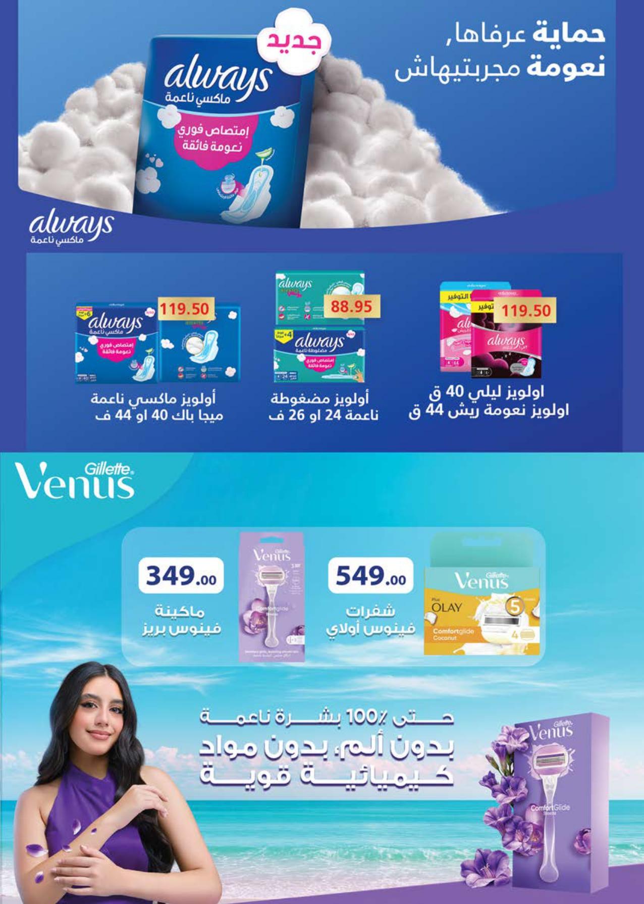 عروض سعودي 11-22 فبراير 2026 صفحة 68 - saudi offers 11-22 February 2026 page 68