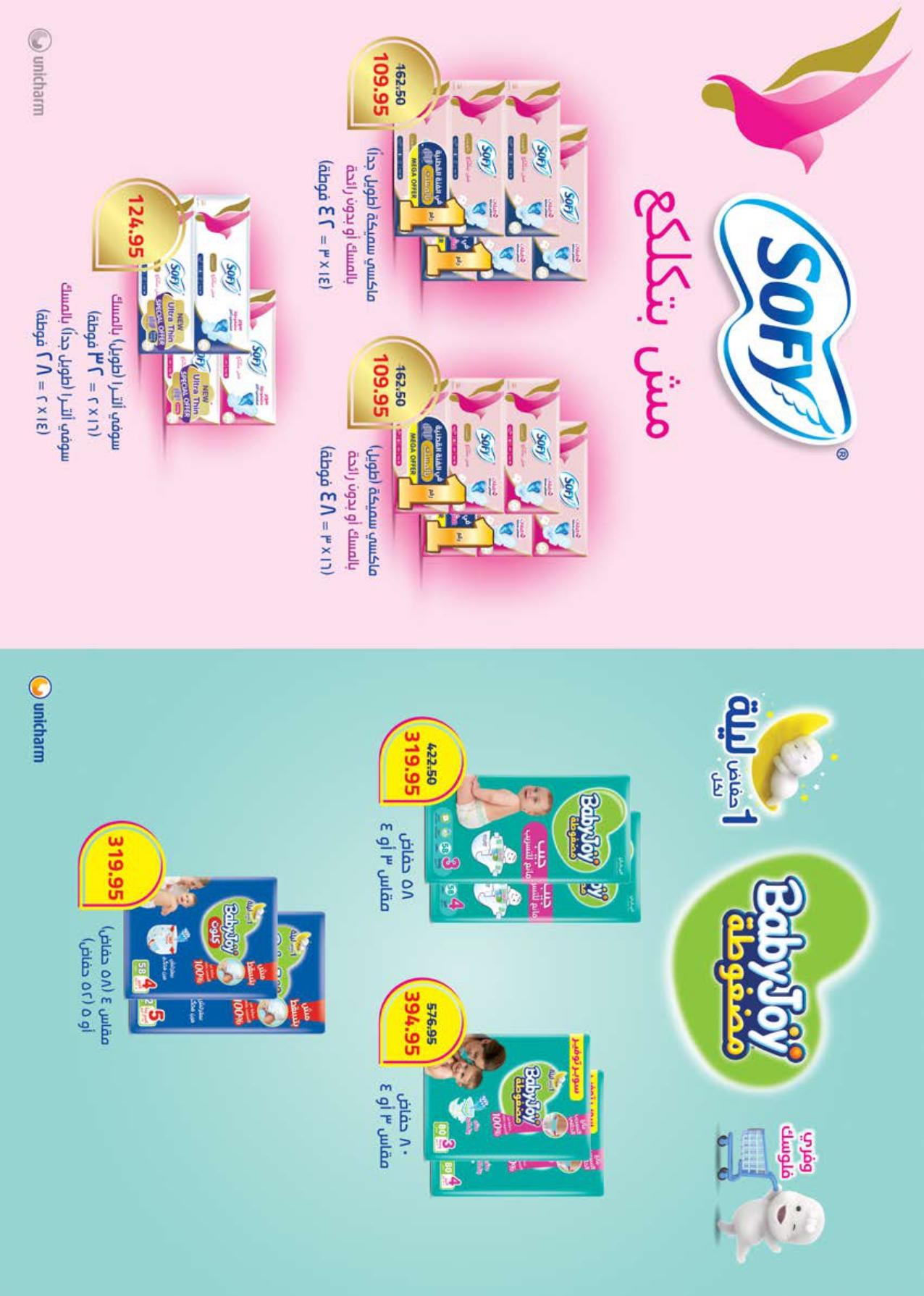 عروض سعودي 11-22 فبراير 2026 صفحة 69 - saudi offers 11-22 February 2026 page 69