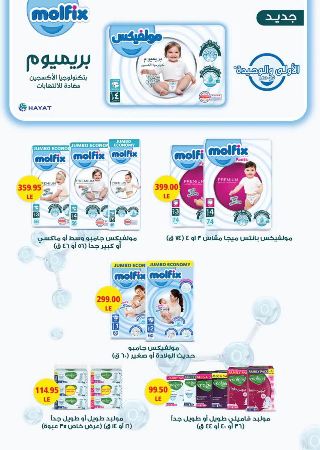 عروض سعودي 11-22 فبراير 2026 صفحة 71 - saudi offers 11-22 February 2026 page 71