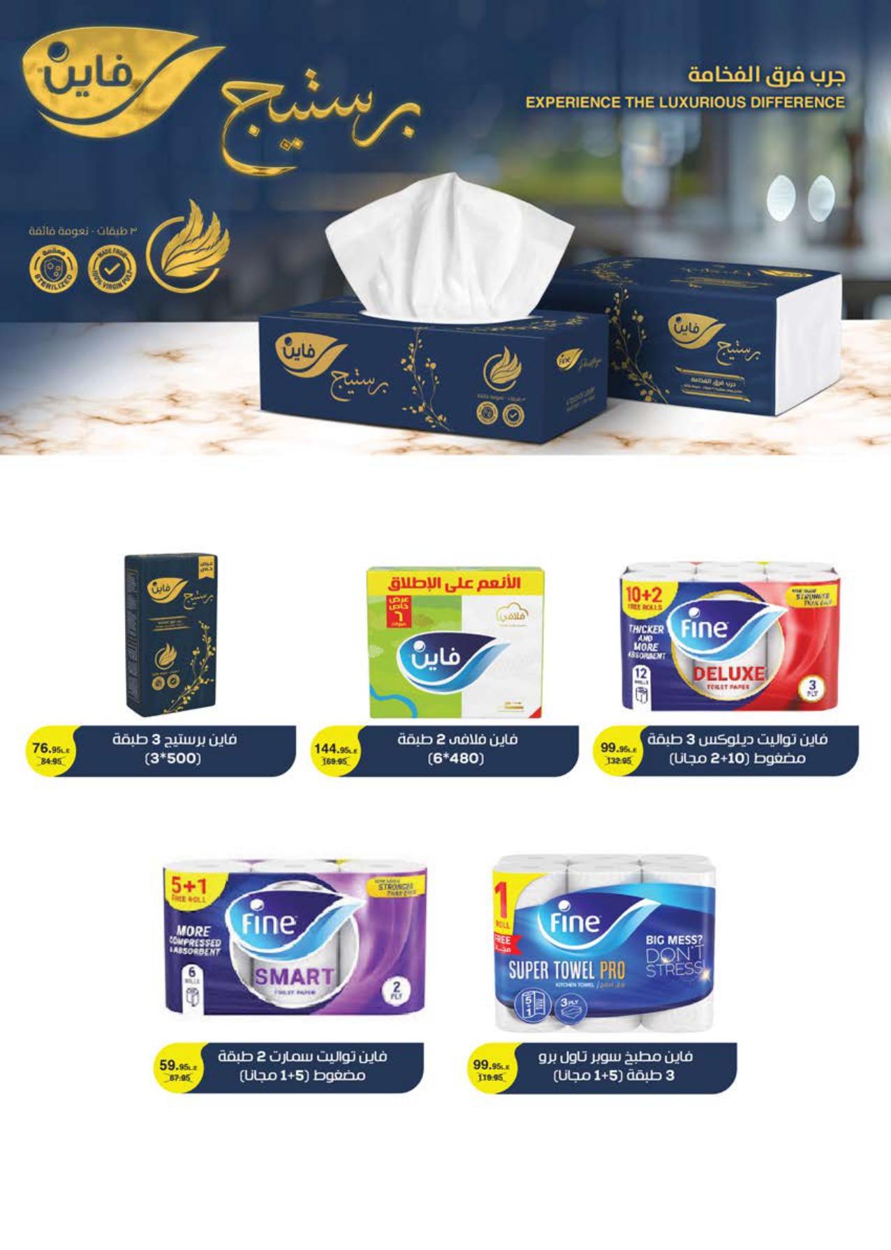 عروض سعودي 11-22 فبراير 2026 صفحة 74 - saudi offers 11-22 February 2026 page 74